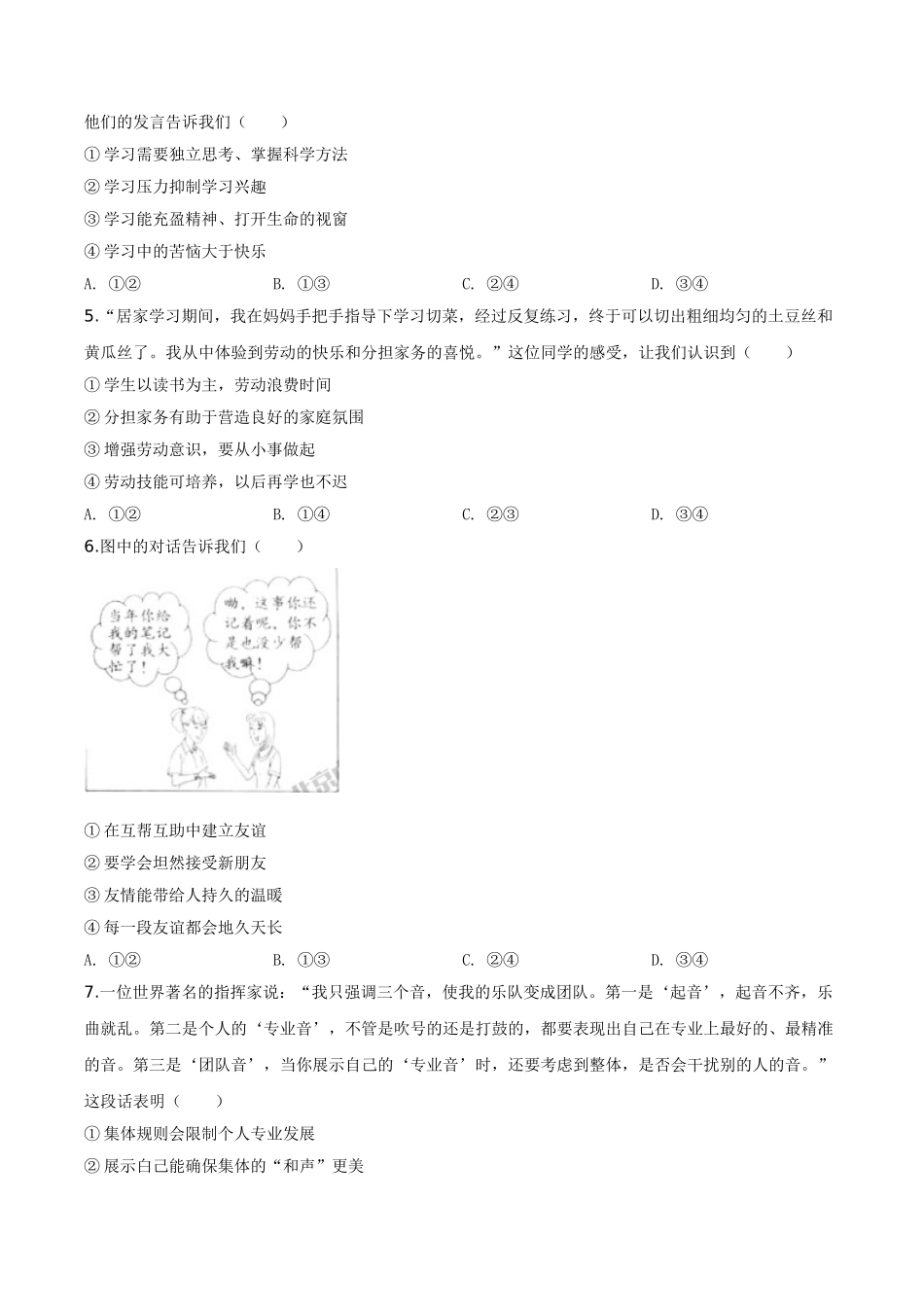 北京2020年中考政治试题（学生版）.doc_第2页