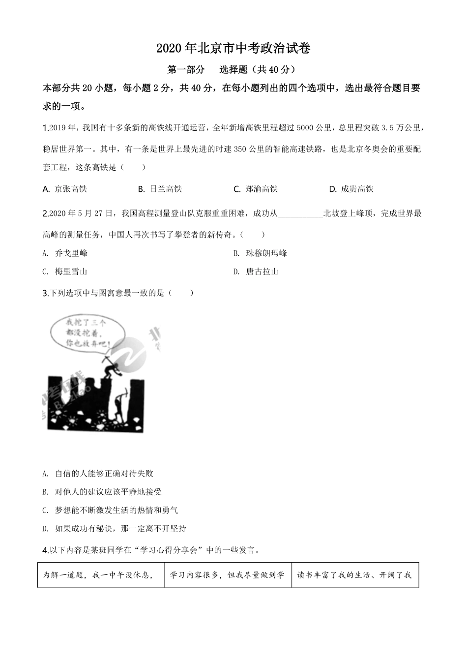 北京2020年中考政治试题（学生版）.pdf_第1页