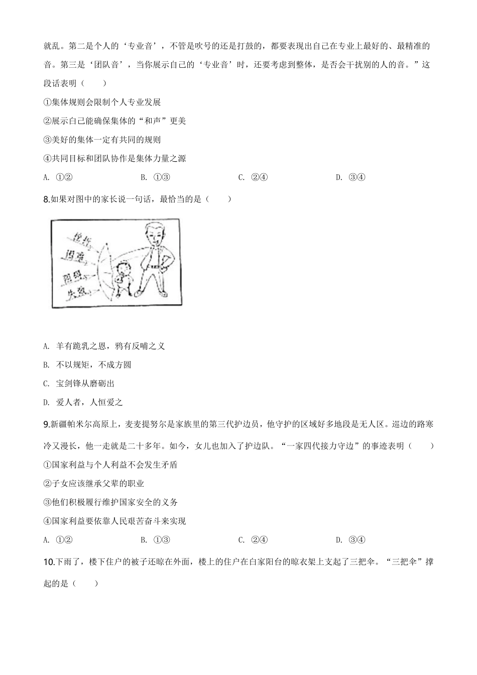 北京2020年中考政治试题（学生版）.pdf_第3页