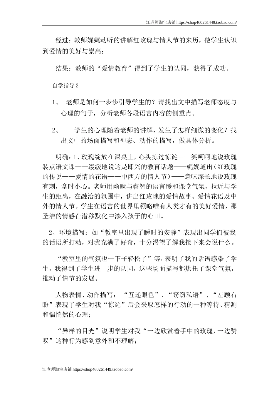 中职语文基础上册《情人节的玫瑰绽放在教室里》word教学设计-语文.doc_第2页