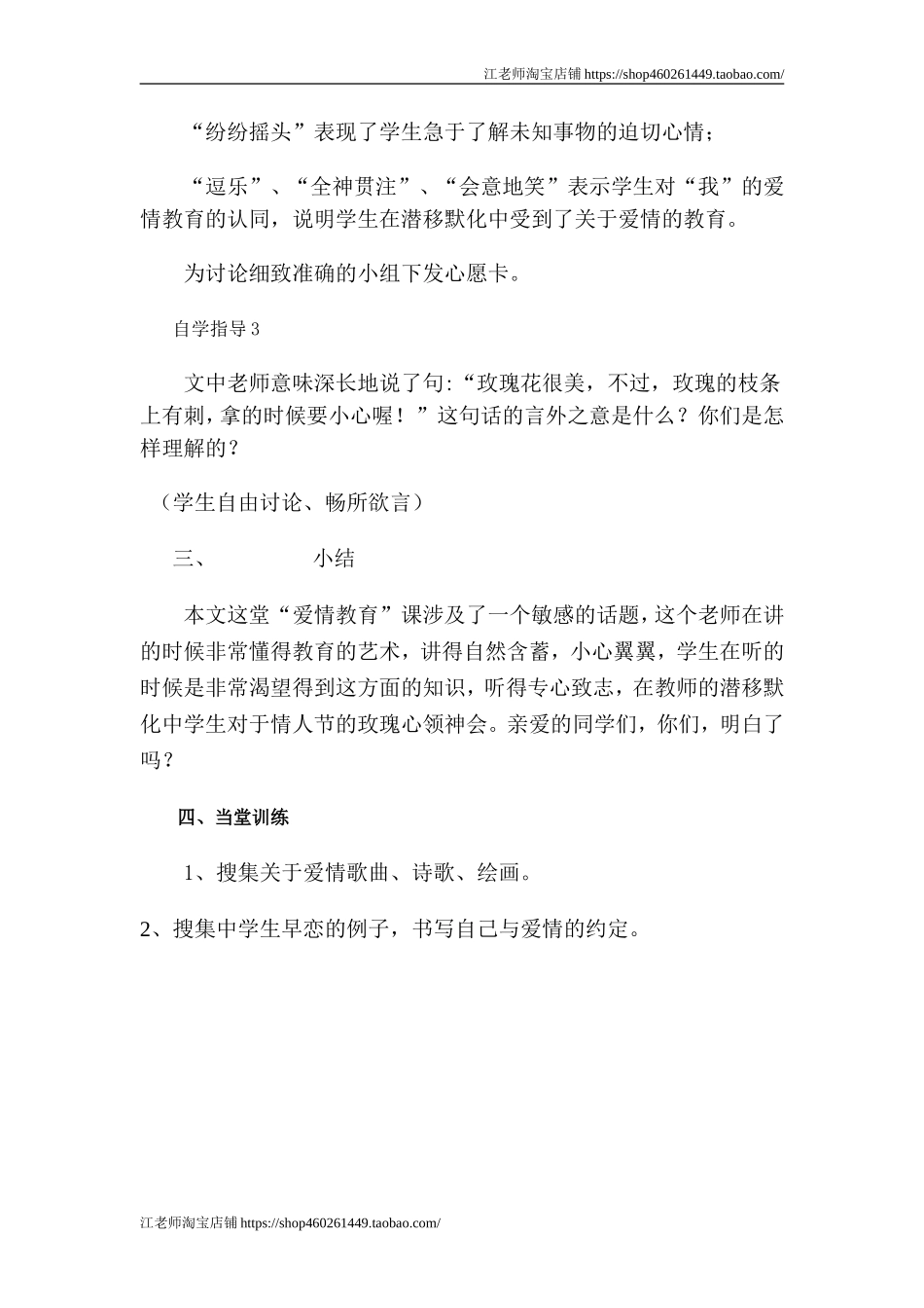 中职语文基础上册《情人节的玫瑰绽放在教室里》word教学设计-语文.doc_第3页