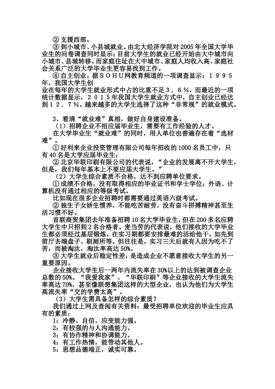 0325土木工程专业职业生涯规划书.doc_第2页