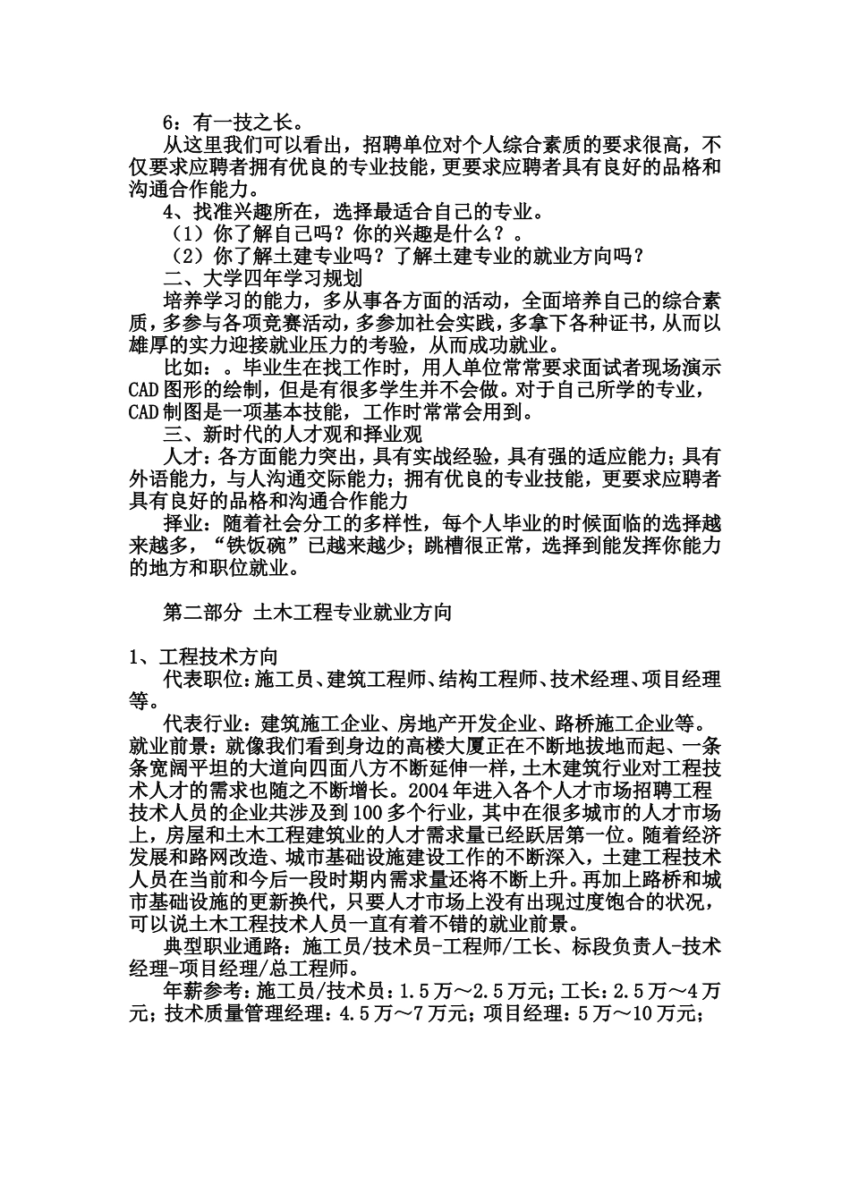 0325土木工程专业职业生涯规划书.doc_第3页