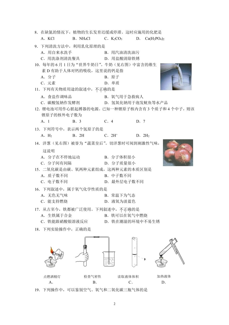 北京市2007年度中考化学真题与答案.pdf_第2页