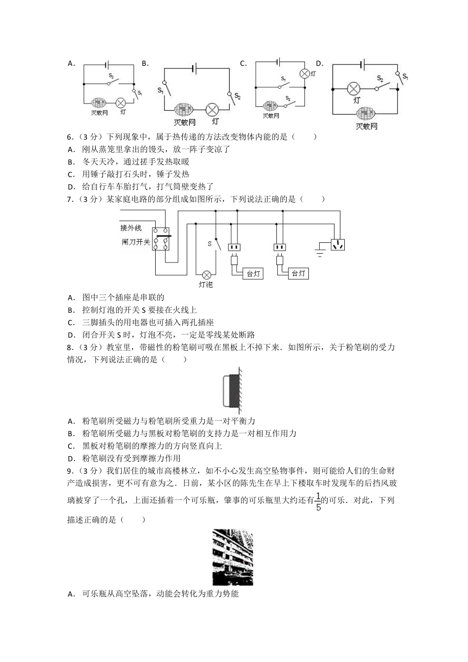 湖南省长沙市2013年中考物理试题及答案.pdf_第2页