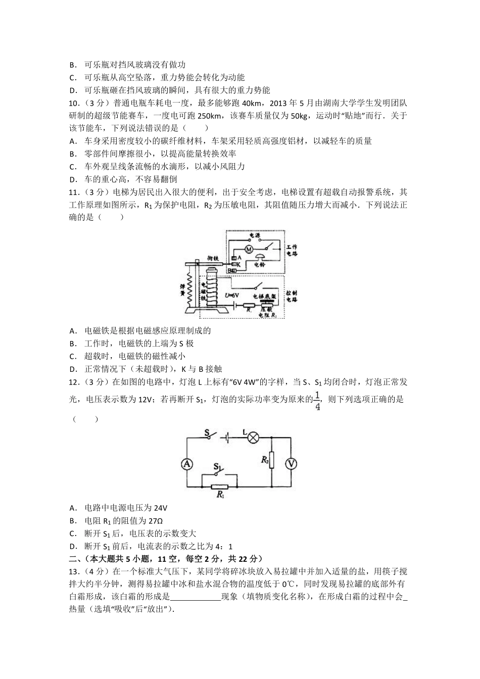 湖南省长沙市2013年中考物理试题及答案.pdf_第3页