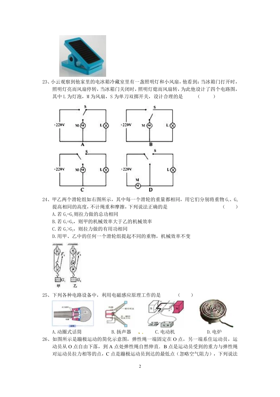 湖南省长沙市2014年中考物理试题及答案.pdf_第2页