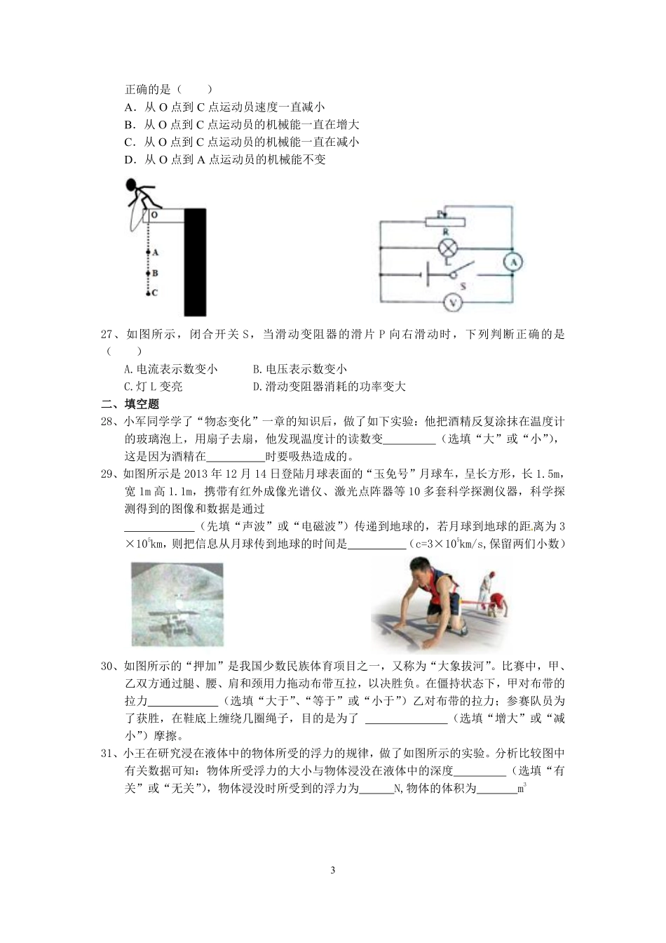 湖南省长沙市2014年中考物理试题及答案.pdf_第3页