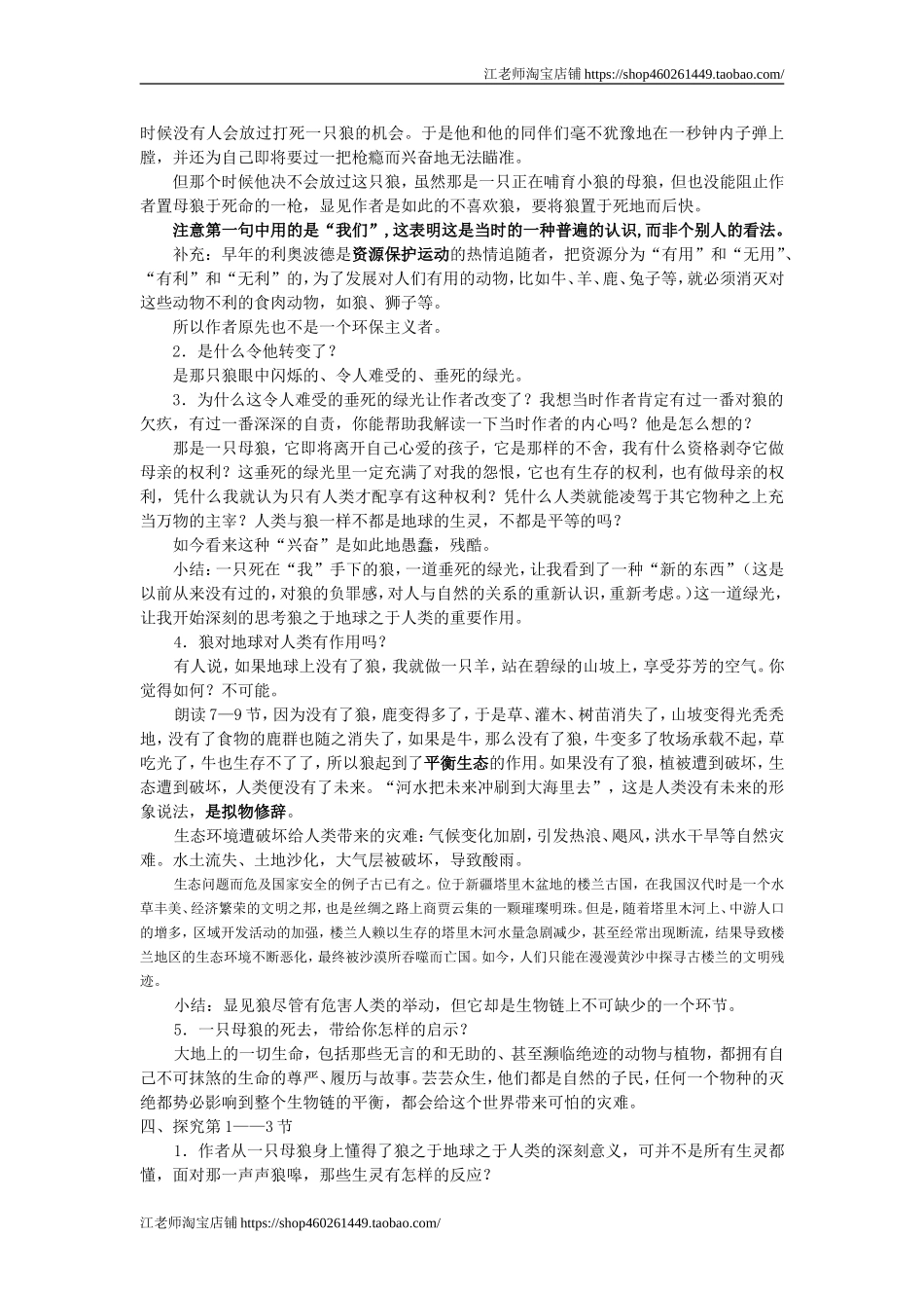中职语文基础上册《像山那样思考》word教案-语文.doc_第2页