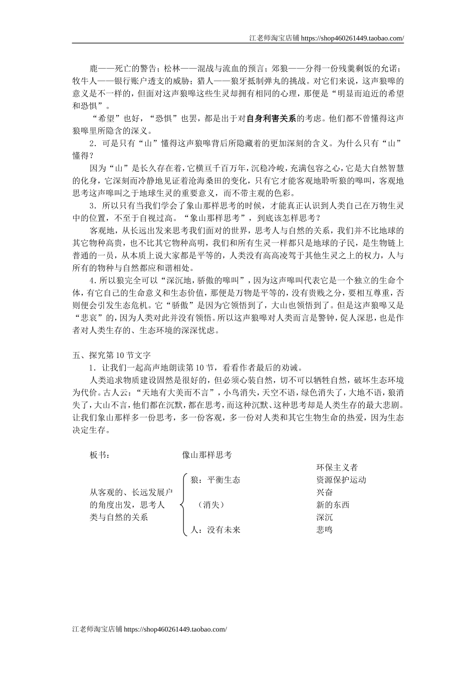 中职语文基础上册《像山那样思考》word教案-语文.doc_第3页