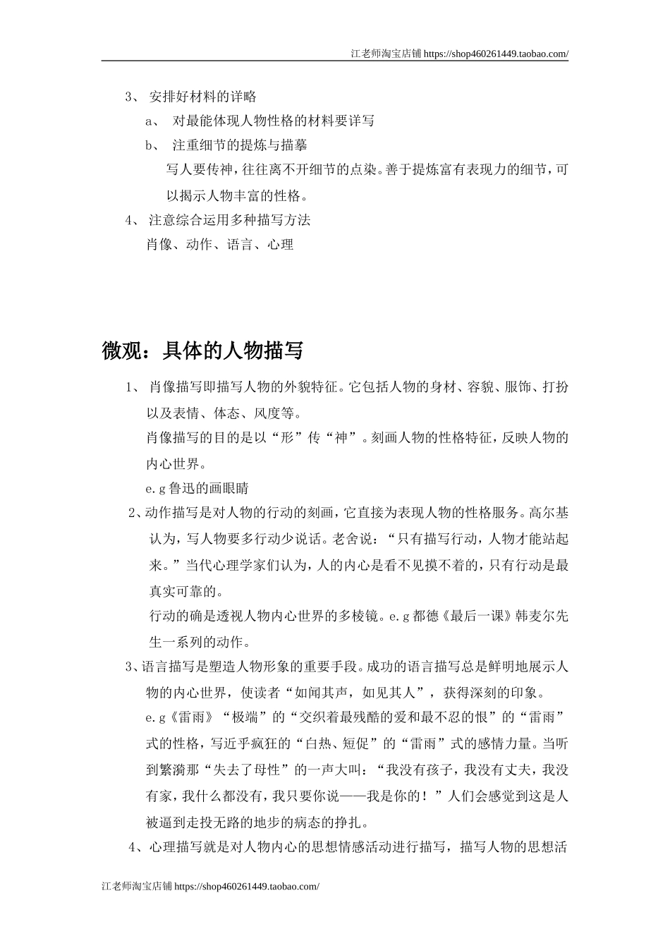 中职语文基础上册《写作：记叙文 人物描写（篇章）》word教案-语文.doc_第2页