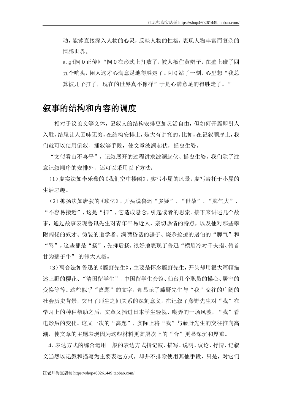 中职语文基础上册《写作：记叙文 人物描写（篇章）》word教案-语文.doc_第3页