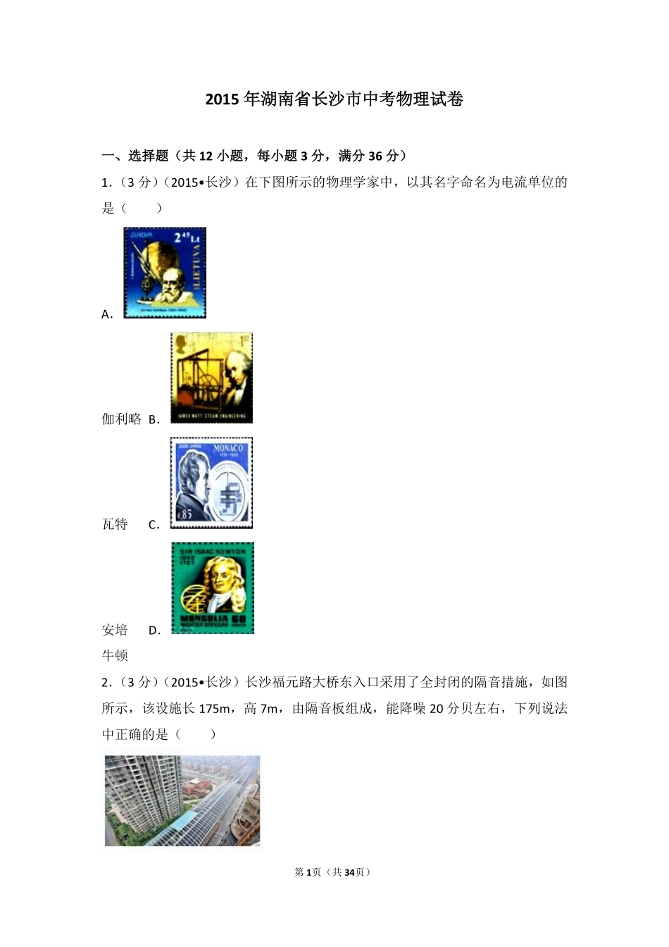 湖南省长沙市2015年中考物理试题及答案.pdf_第1页