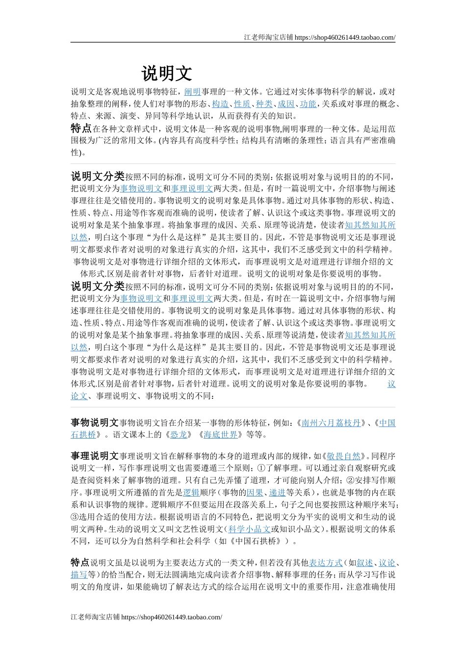 中职语文基础上册《写作：说明文 特征和顺序》word教案-语文【】.doc_第1页