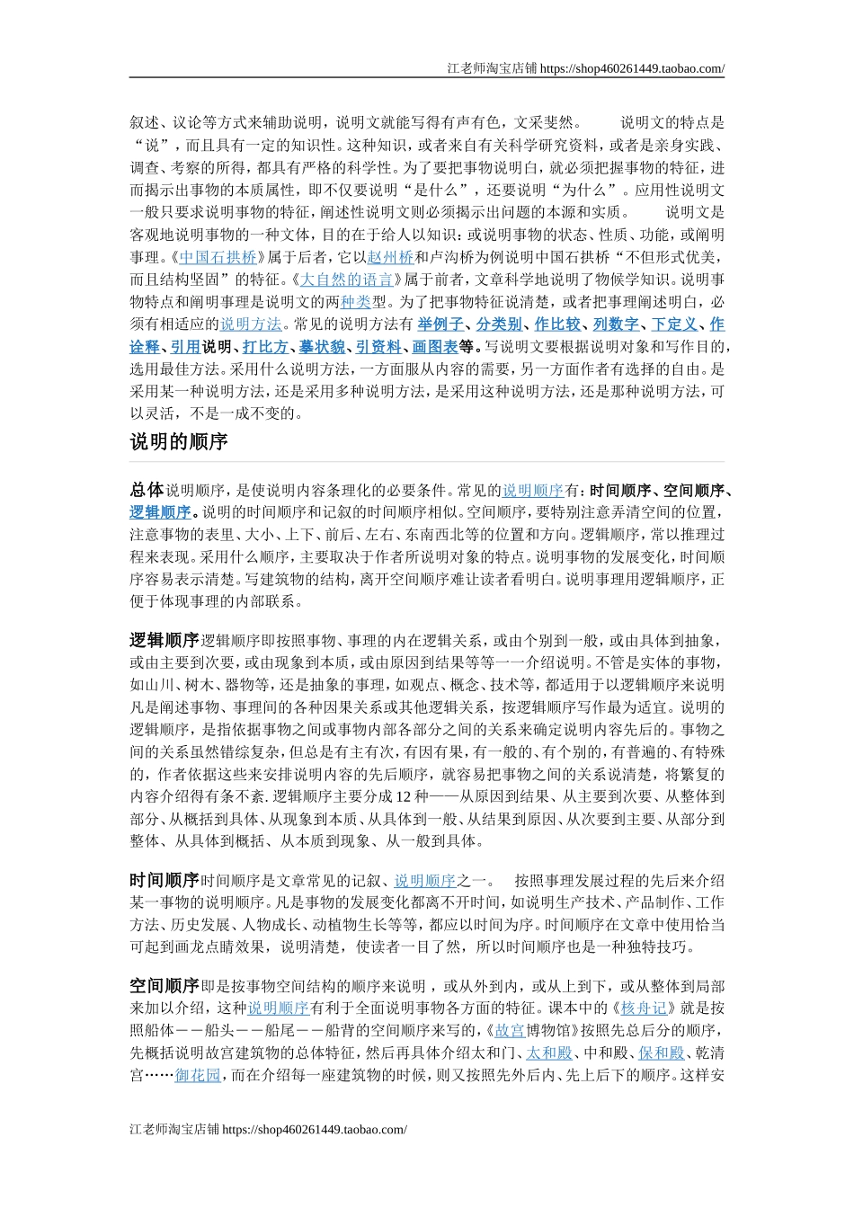 中职语文基础上册《写作：说明文 特征和顺序》word教案-语文【】.doc_第2页