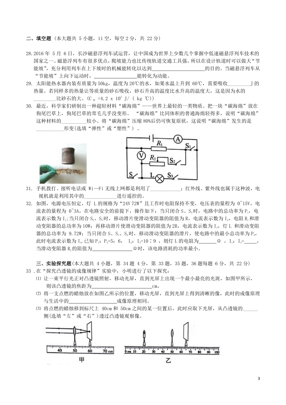 湖南省长沙市2016年中考物理试题及答案.pdf_第3页