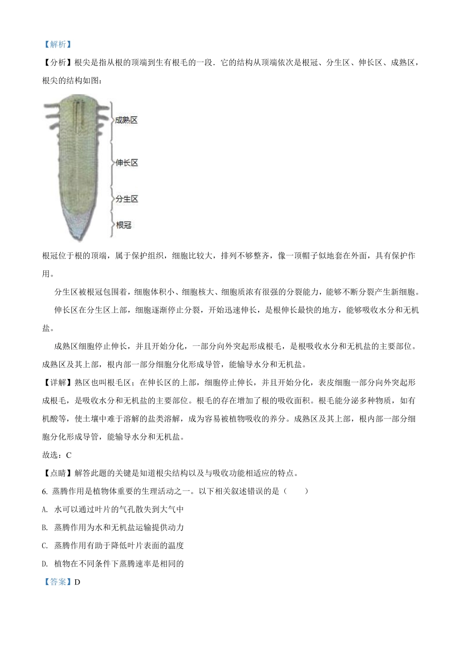 北京市2021年中考生物试题（解析版）.pdf_第3页