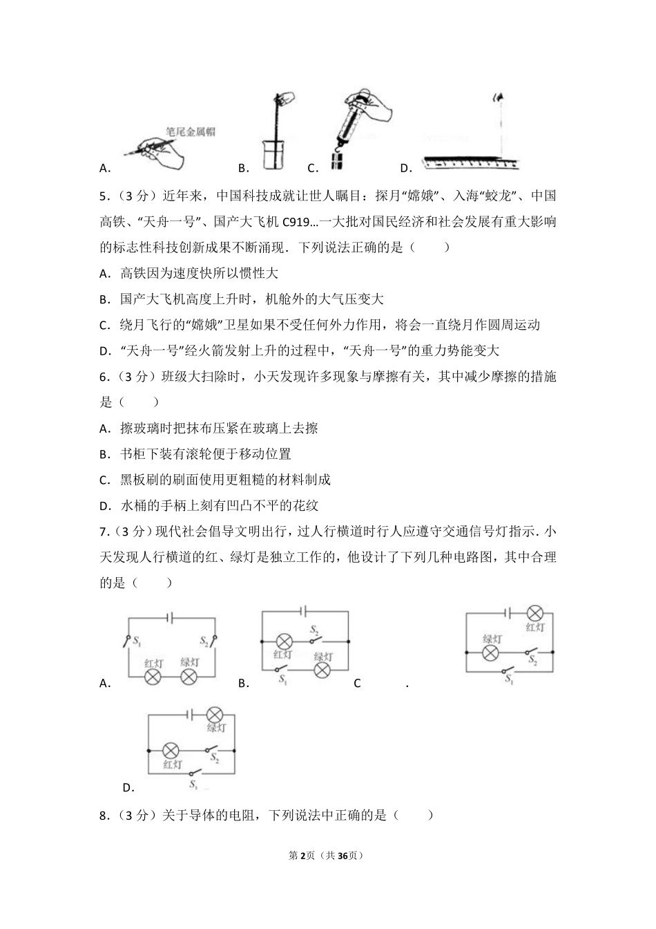 湖南省长沙市2017年中考物理试题及答案.pdf_第2页