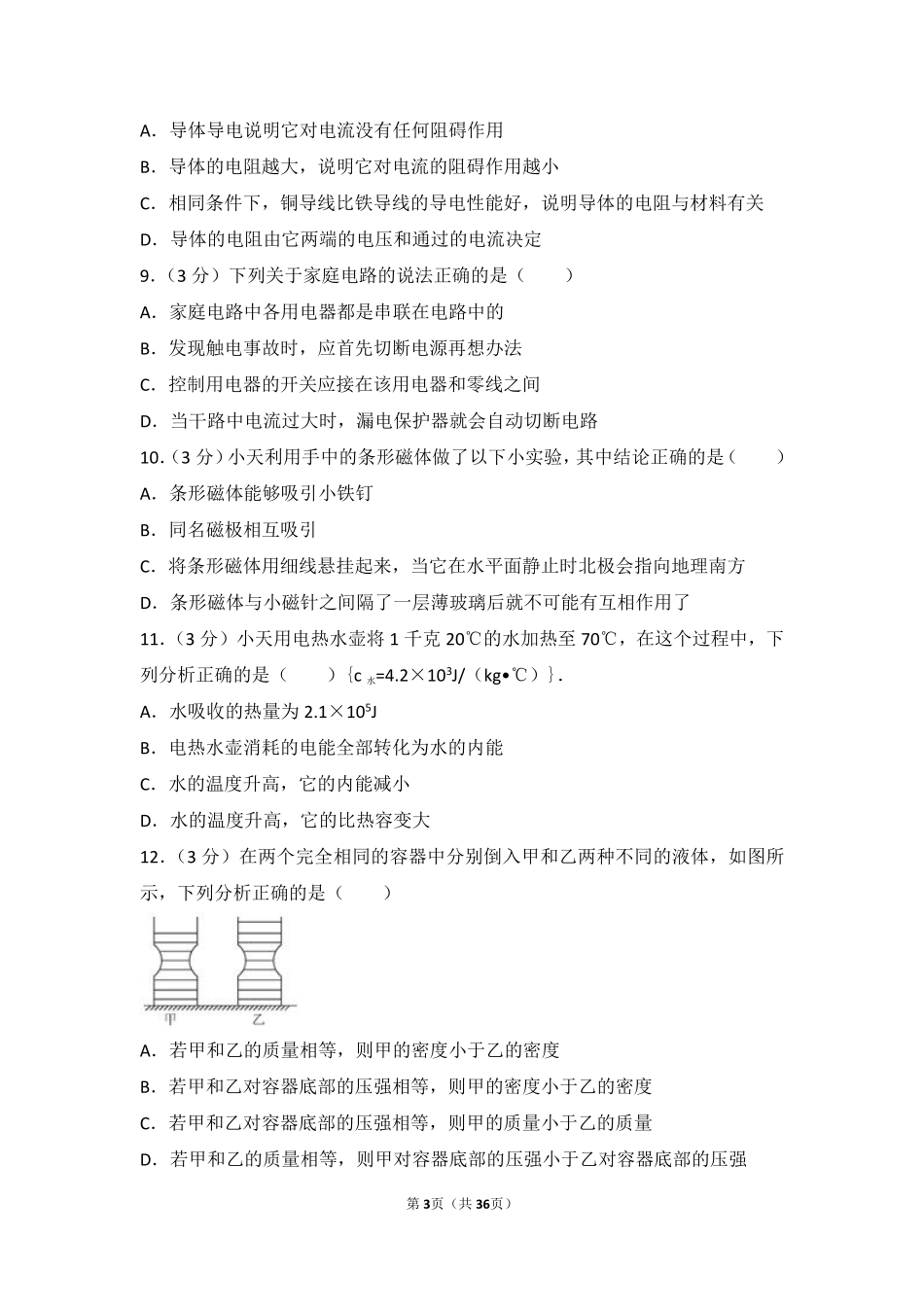 湖南省长沙市2017年中考物理试题及答案.pdf_第3页