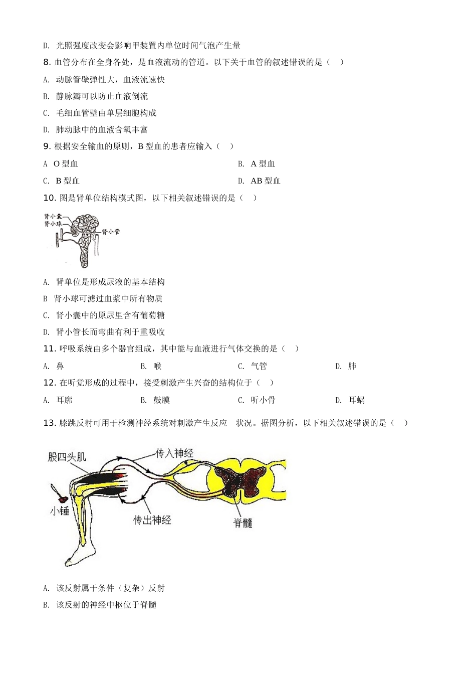 北京市2021年中考生物试题（原卷版）.doc_第2页