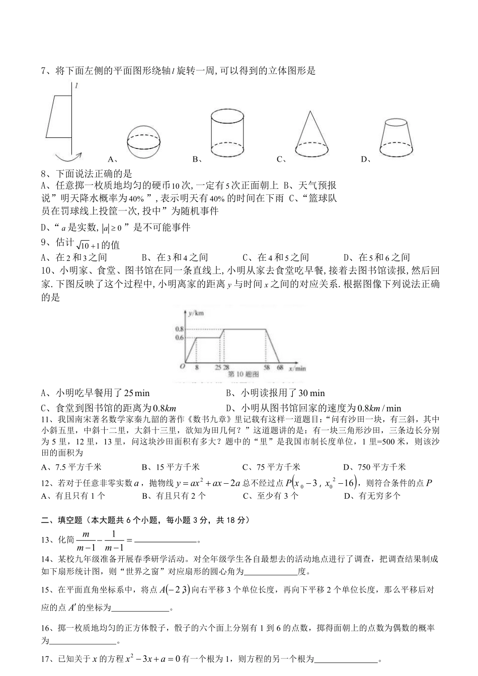 湖南省长沙市2018年中考数学试题及答案.pdf_第2页