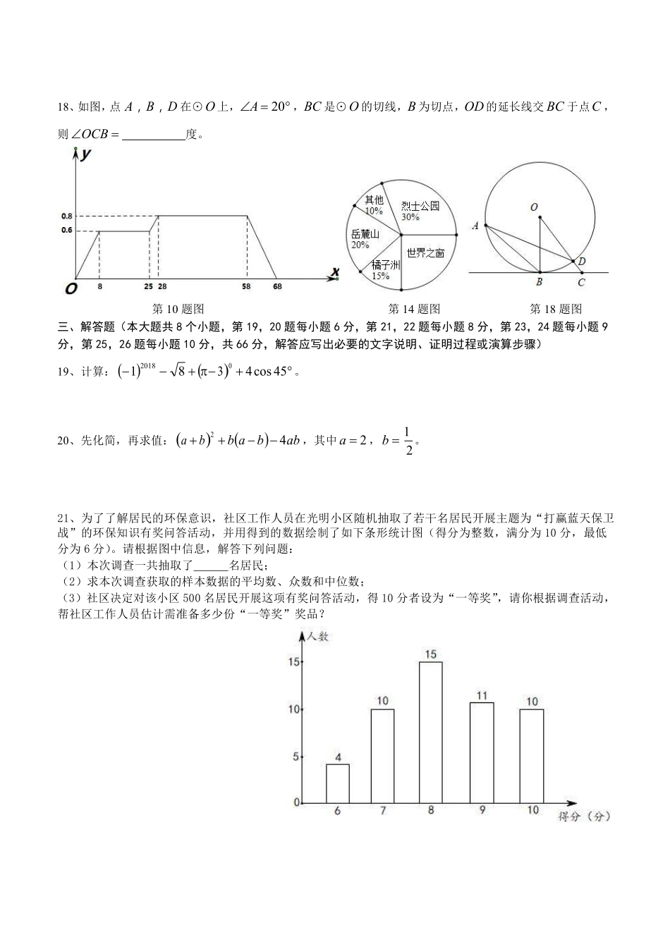 湖南省长沙市2018年中考数学试题及答案.pdf_第3页