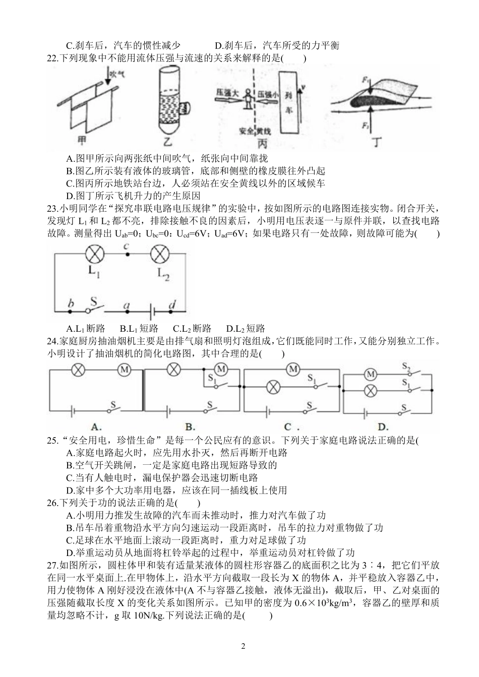 湖南省长沙市2018年中考物理试题及答案.pdf_第2页