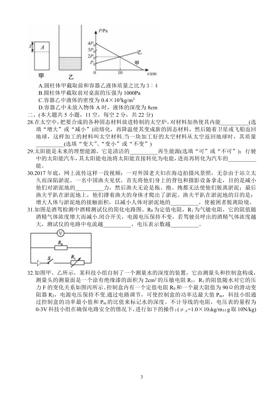 湖南省长沙市2018年中考物理试题及答案.pdf_第3页