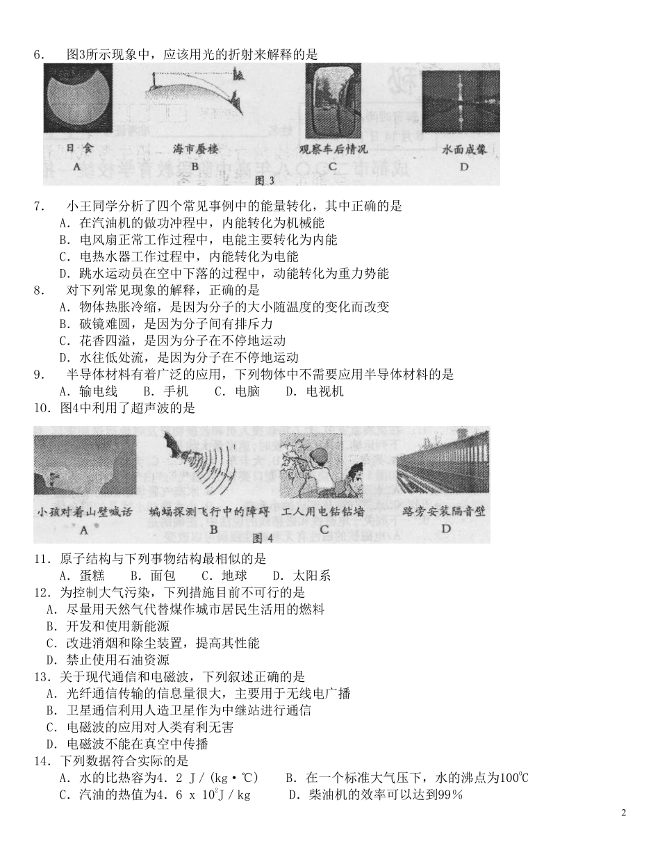 成都市2008年中考物理试题及答案(word版).pdf_第2页