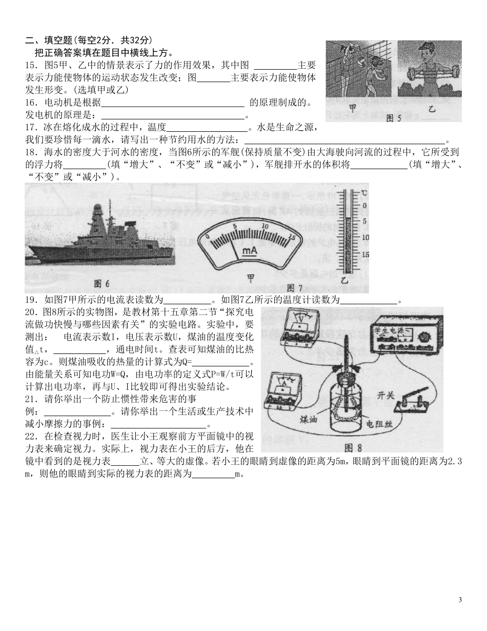 成都市2008年中考物理试题及答案(word版).pdf_第3页