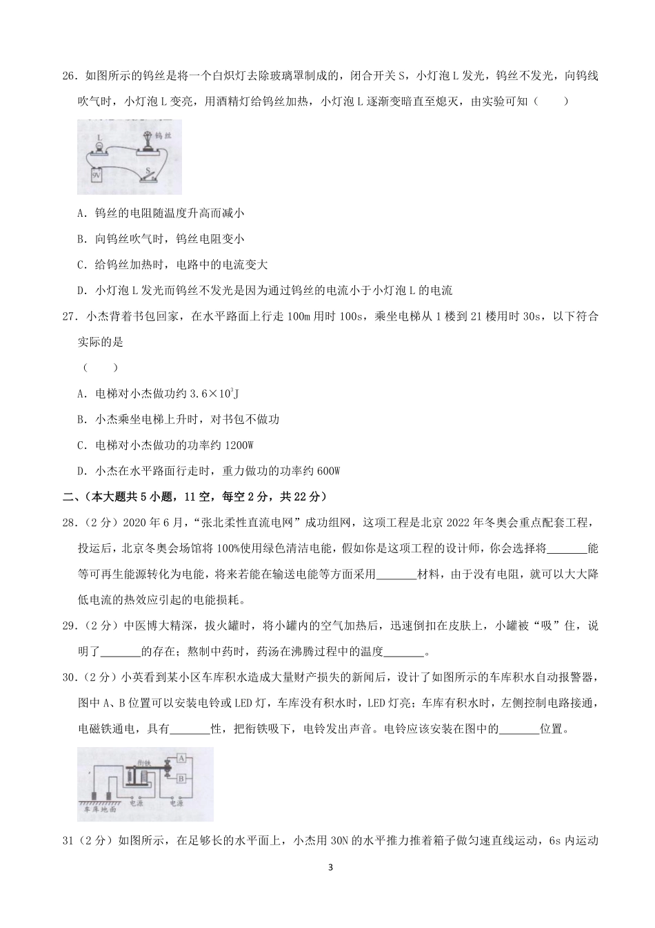 湖南省长沙市2020年中考物理试题及答案.pdf_第3页