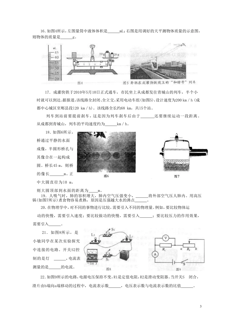 成都市2010年中考物理试题及答案(word版).pdf_第3页