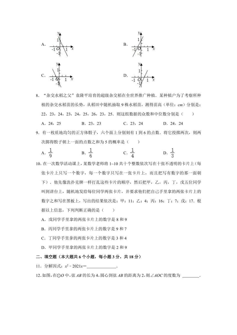 湖南省长沙市2021年中考数学试题及答案.pdf_第2页