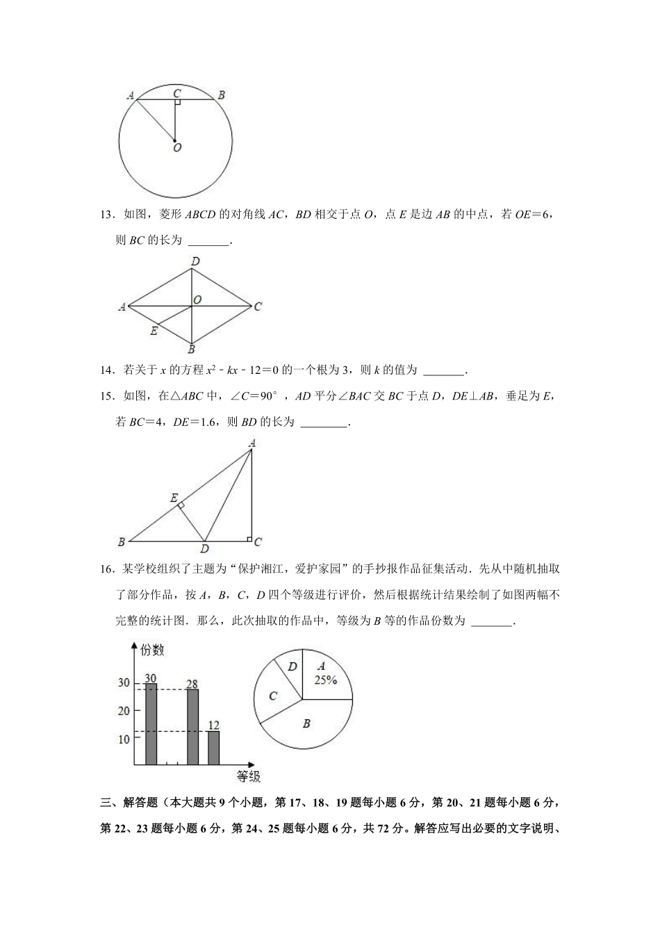 湖南省长沙市2021年中考数学试题及答案.pdf_第3页