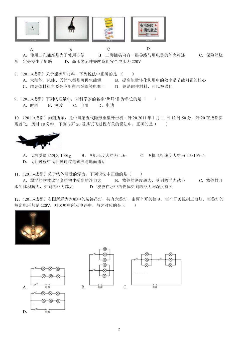 成都市2011年中考物理试题及答案(word版).pdf_第2页