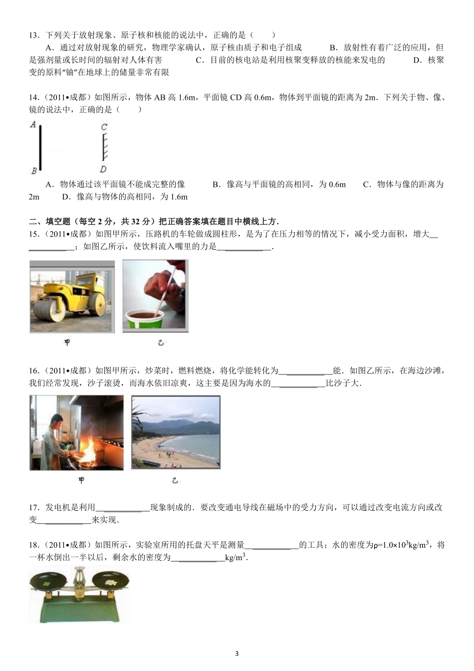 成都市2011年中考物理试题及答案(word版).pdf_第3页