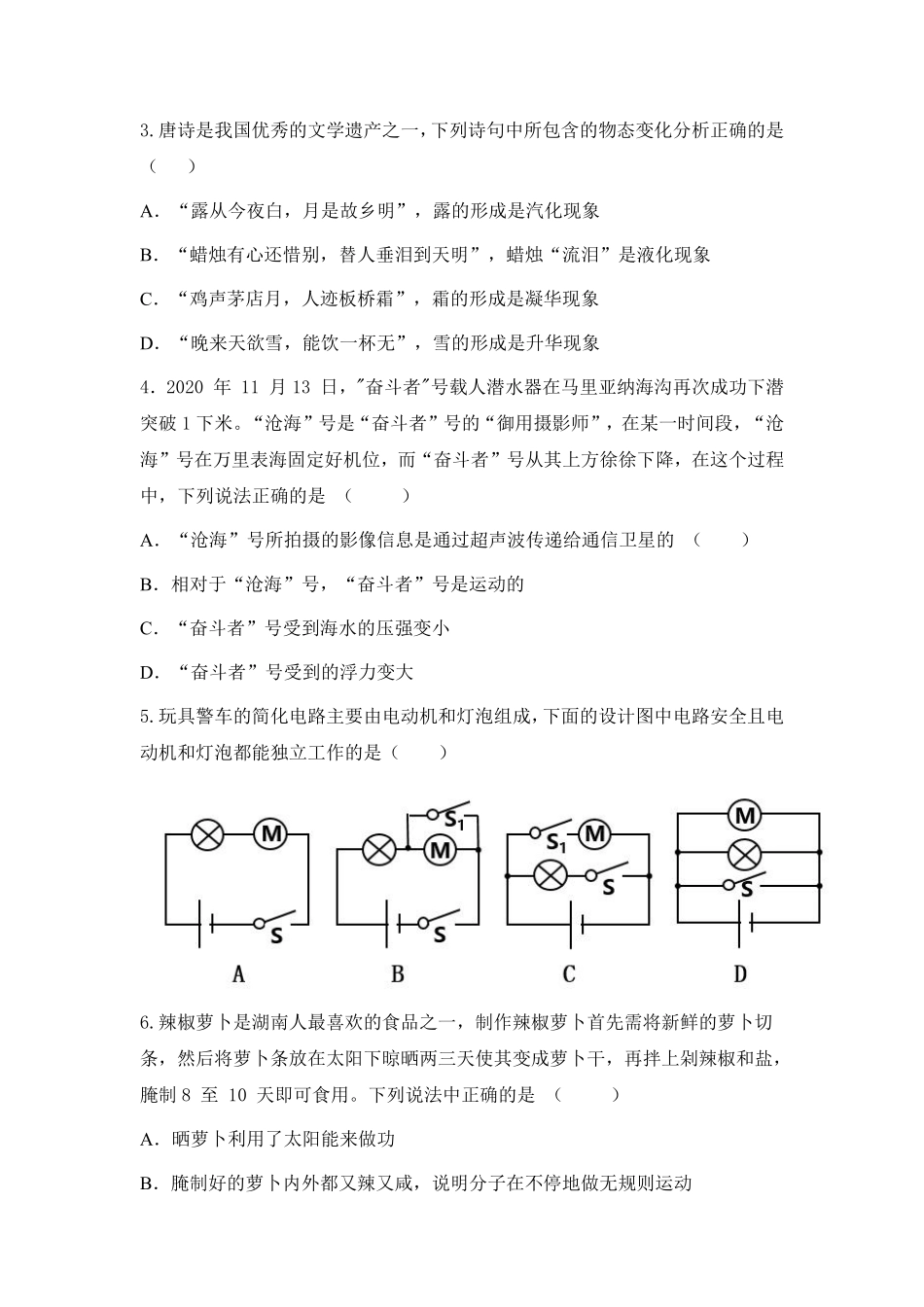 湖南省长沙市2021年中考物理试题及答案.pdf_第2页