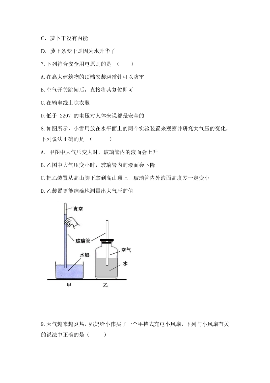 湖南省长沙市2021年中考物理试题及答案.pdf_第3页