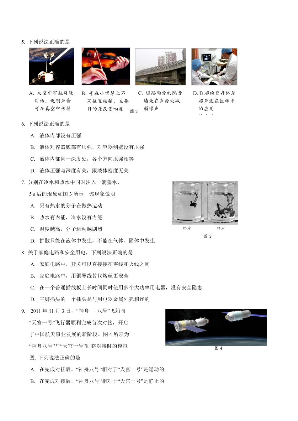 成都市2012年中考物理试题及答案(word版).pdf_第2页