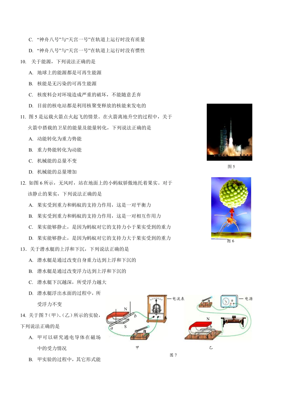 成都市2012年中考物理试题及答案(word版).pdf_第3页