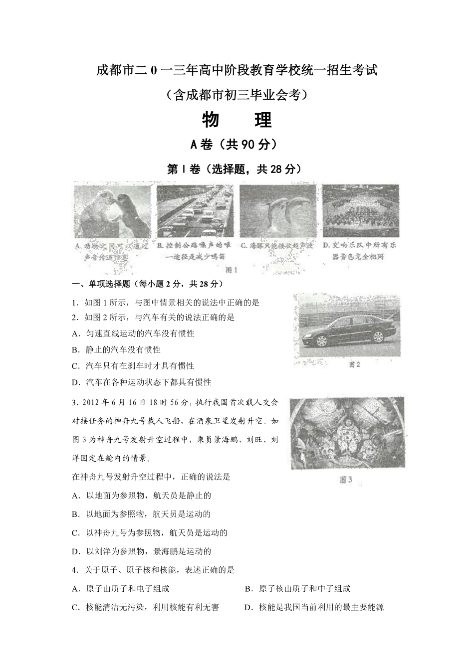 成都市2013年中考物理试题及答案(word版).pdf_第1页