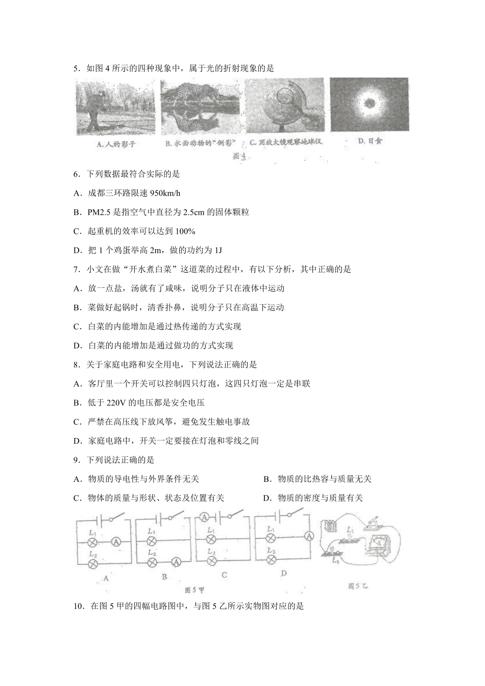 成都市2013年中考物理试题及答案(word版).pdf_第2页