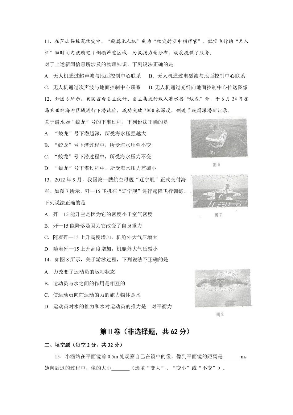 成都市2013年中考物理试题及答案(word版).pdf_第3页