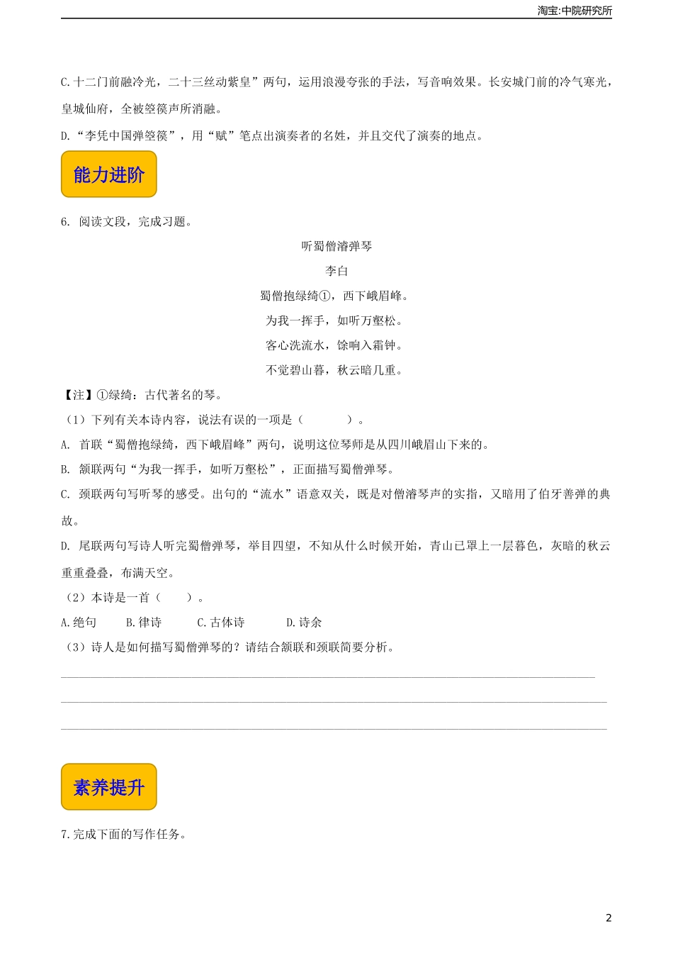 《李凭箜篌引》（同步练习）-【中职专用】高一语文同步精品课堂（高教版2023·基础模块上册）原卷版.docx_第2页