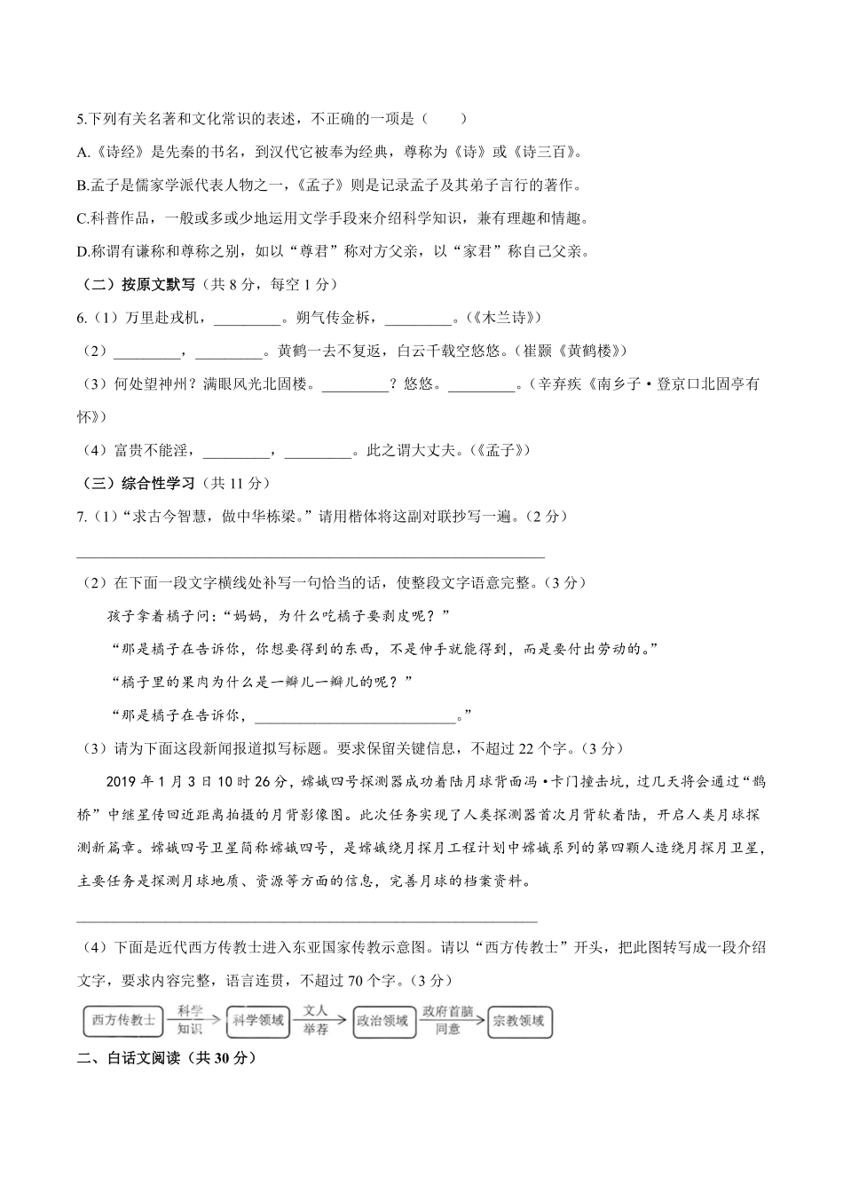 湖南省株洲市2020年中考语文试题及答案.pdf_第2页