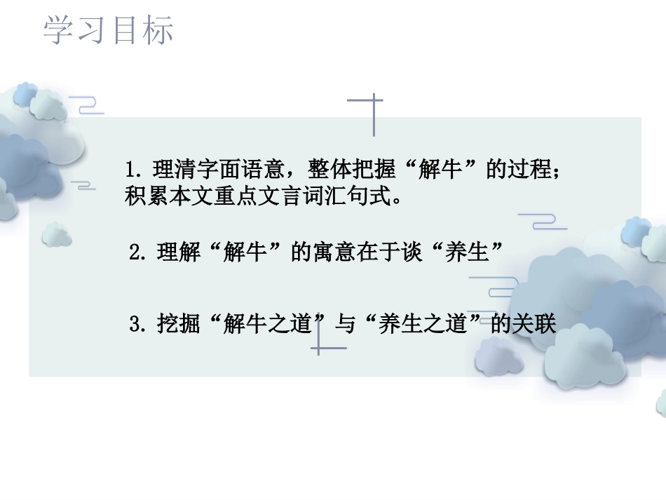 《庖丁解牛》（课件）-【中职专用】2023-2024学年高一语文随堂同步名师课堂（高教版2023·基础模块上册）.pptx_第2页