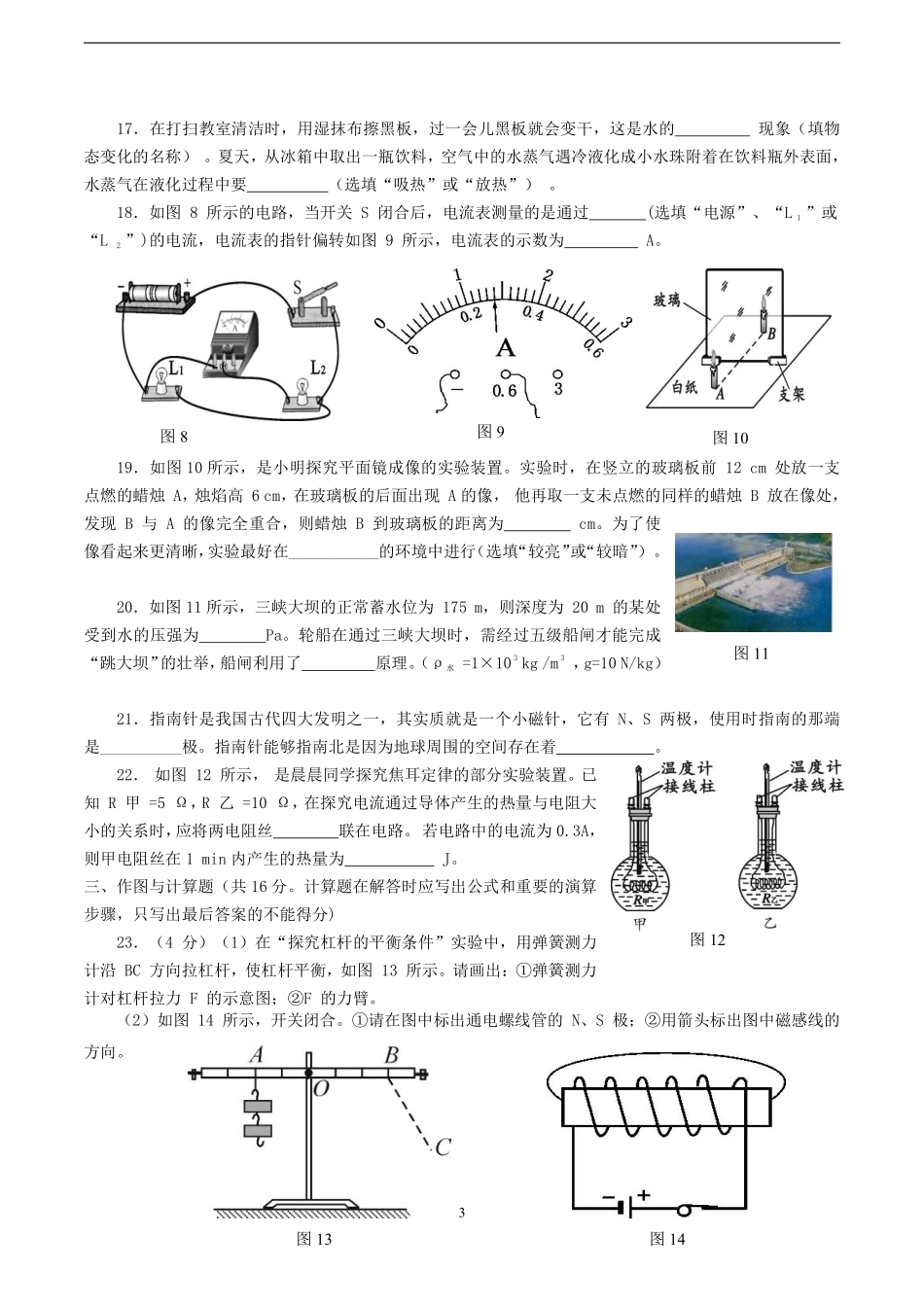 成都市2015年中考物理试题及答案(word版).pdf_第3页