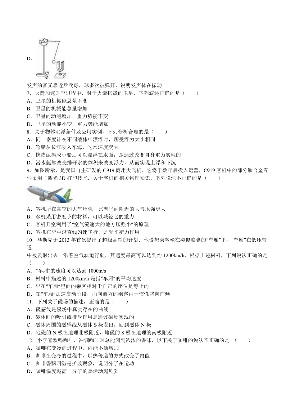 成都市2016年中考物理试题及答案(word版).pdf_第2页