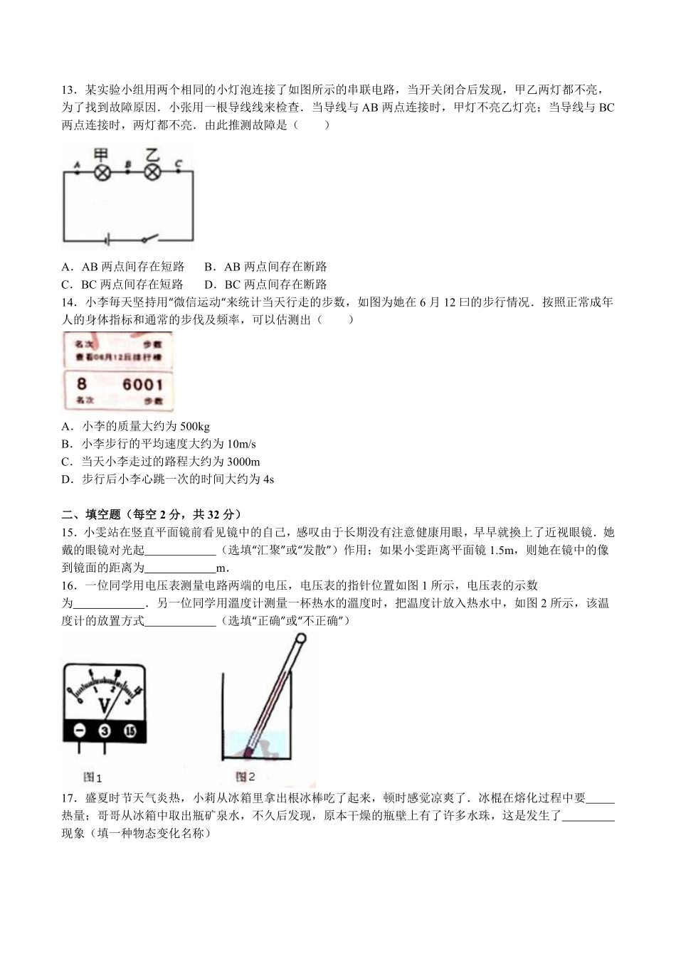 成都市2016年中考物理试题及答案(word版).pdf_第3页