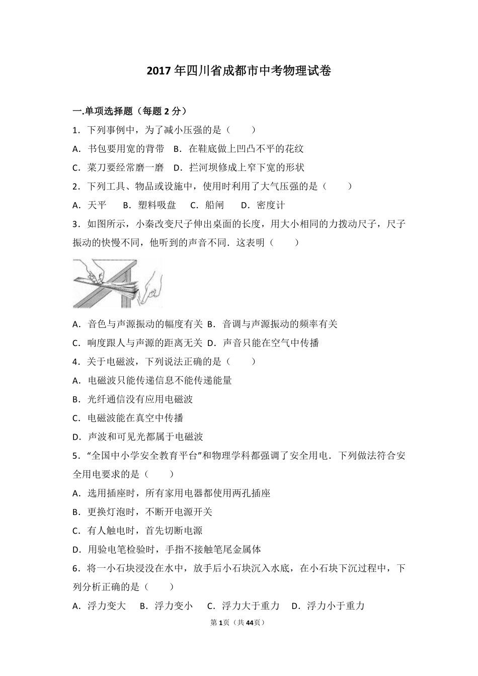 成都市2017年中考物理试题及答案(word版).pdf_第1页